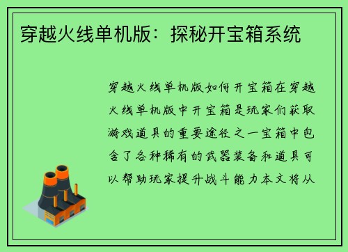 穿越火线单机版：探秘开宝箱系统